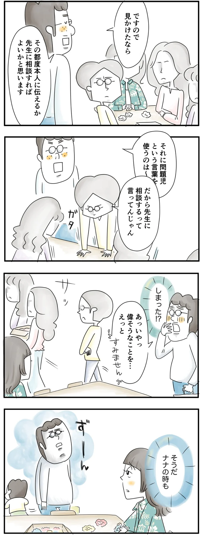 しまった!?