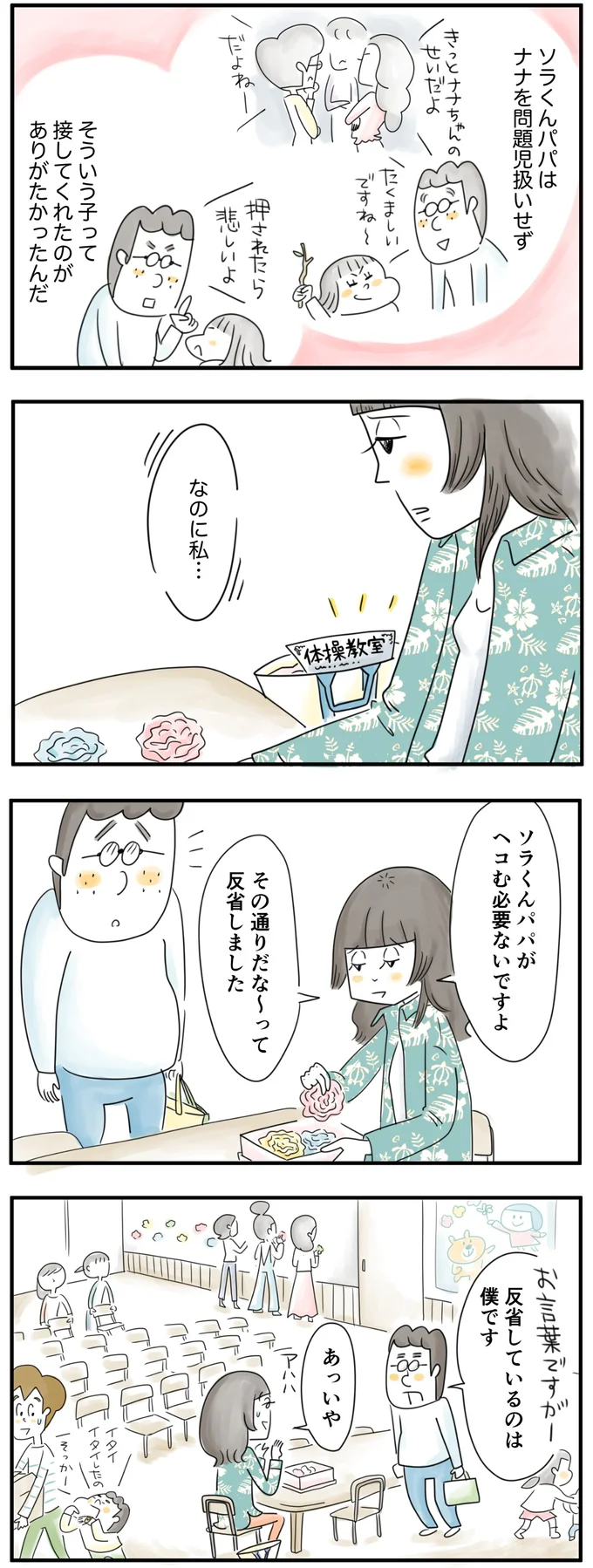 その通りだな、って反省しました
