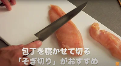 包丁を寝かせて切る「そぎ切り」がおすすめ