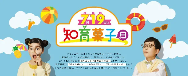 7月19日は「知育菓子の日」