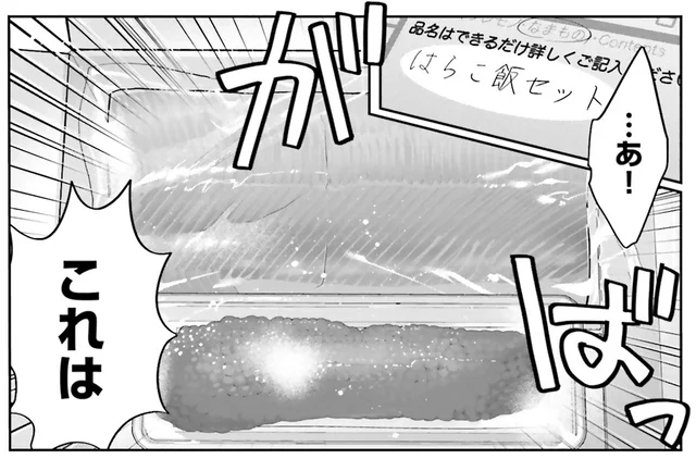 母からの小言にモヤッ。ご近所さんとのはらこ飯パーティーで気分を晴らそう！／作りたい女と食べたい女2（3）