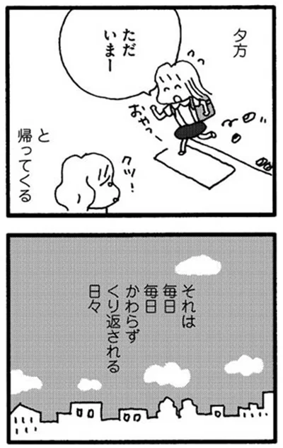 それは毎日毎日かわらず繰り返される日々