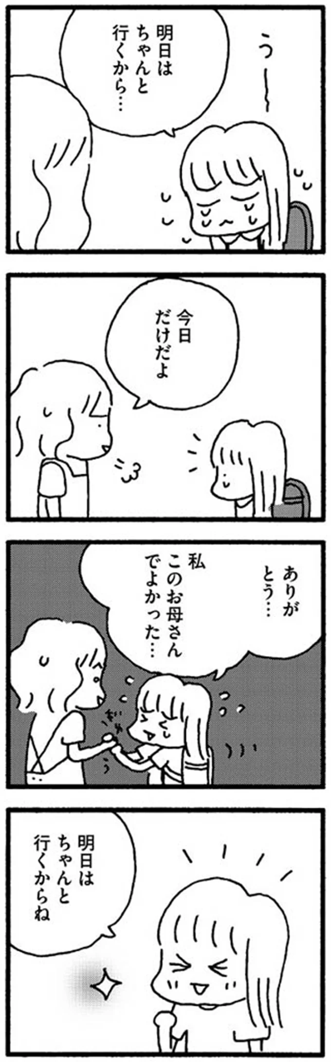 明日はちゃんと行くから…