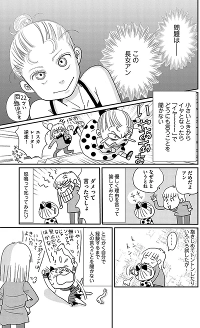とにかく自分で経験するまで人の言うことを聞かない
