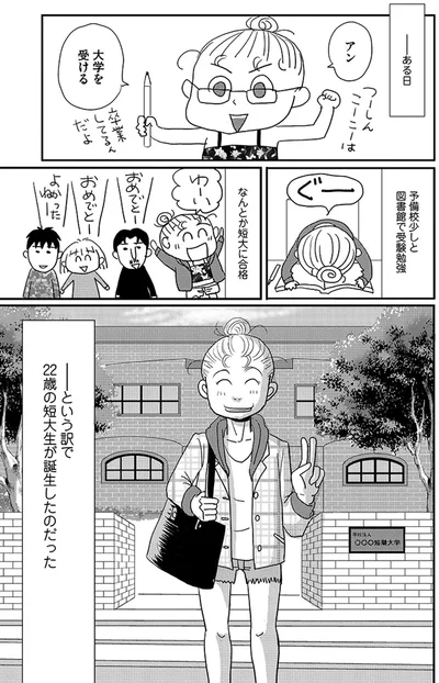 アン　大学を受ける