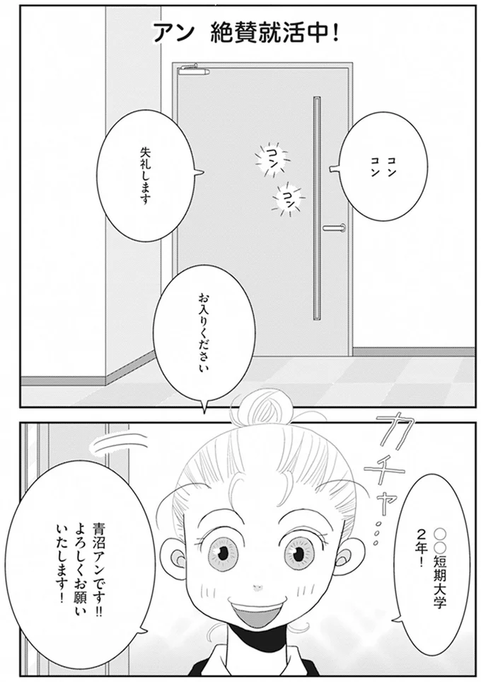 絶賛就活中！