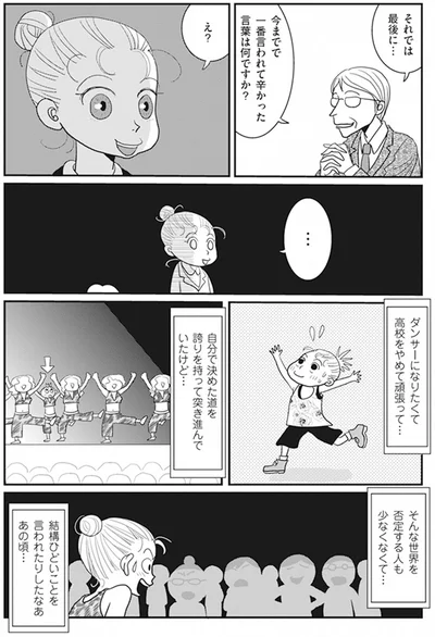 今までで一番言われて辛かった言葉はなんですか？