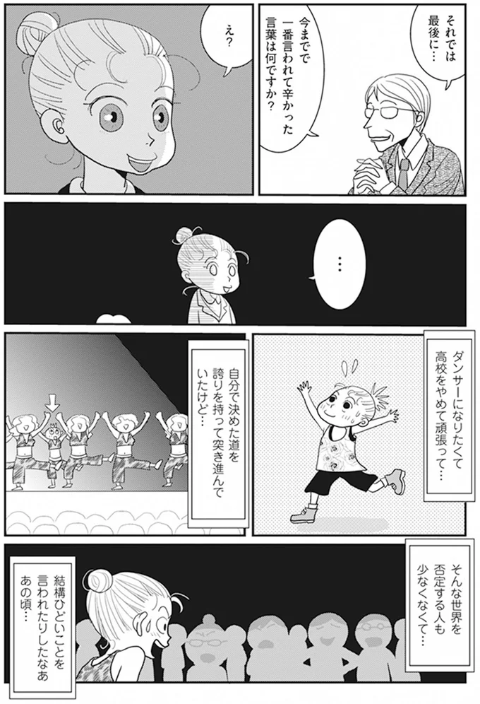 今までで一番言われて辛かった言葉はなんですか？
