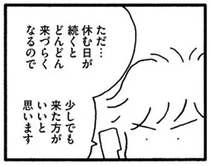 「少しでも来た方がいいと思います」担任の先生を信じて娘を学校に行かせることに／娘が学校に行きません（5）