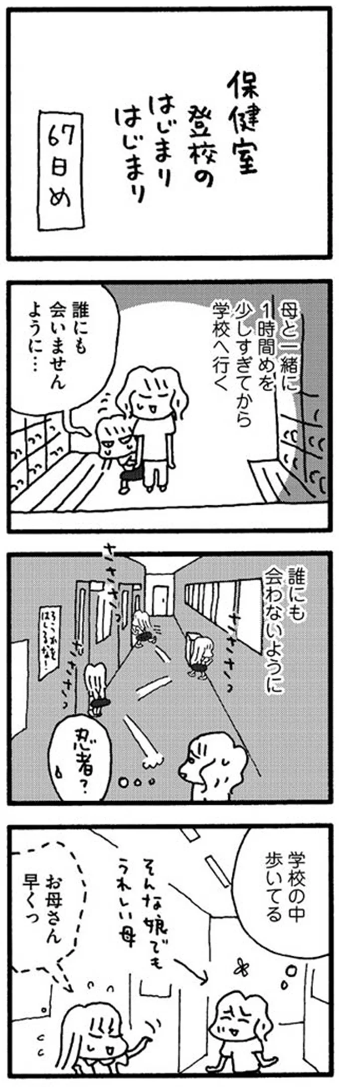 誰にも会いませんように…