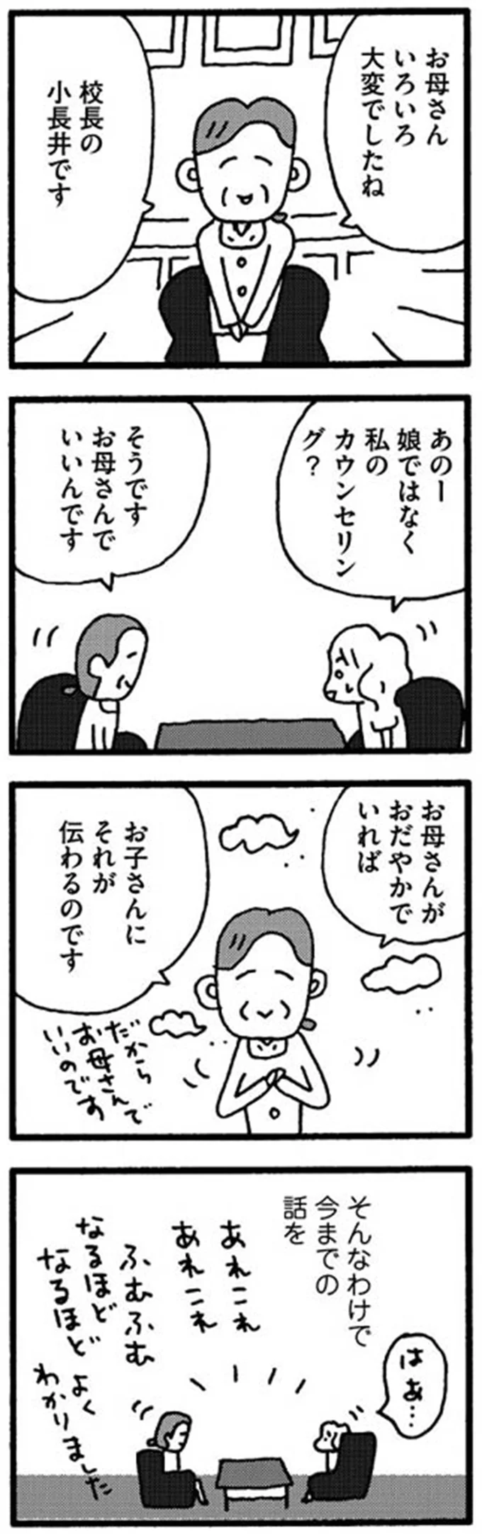 お母さん　いろいろ大変でしたね