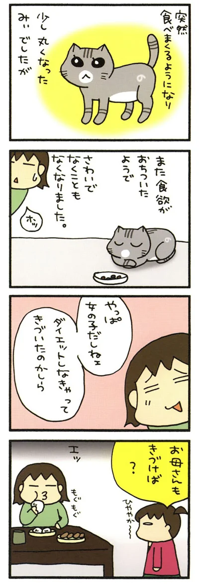 食欲には勝てず
