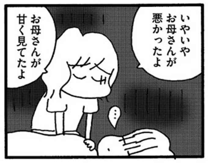 お母さんが悪かったよ