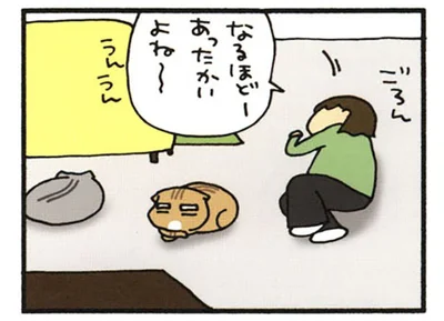 あったかいよね～
