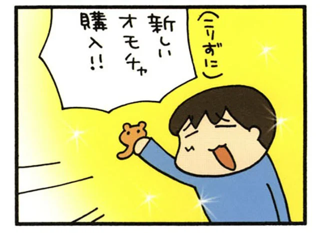 新しいオモチャ購入!
