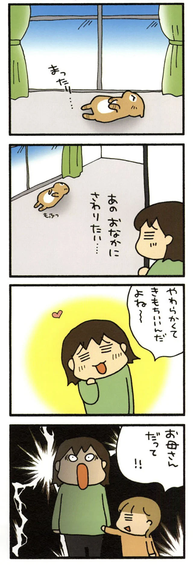 さわりたいお腹