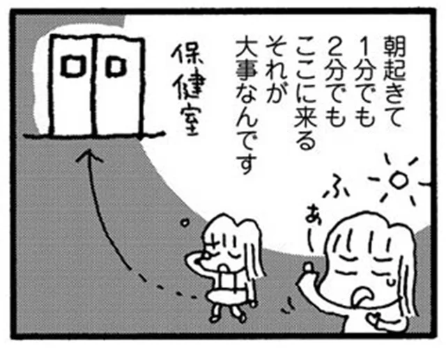 本当の引きこもりにならないために。1分でも2分でも保健室に登校する意味／娘が学校に行きません（22）