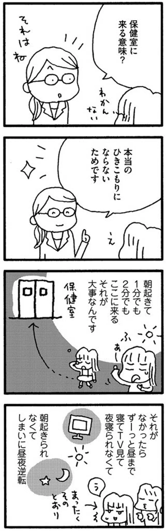 本当のひきこもりにならないためです