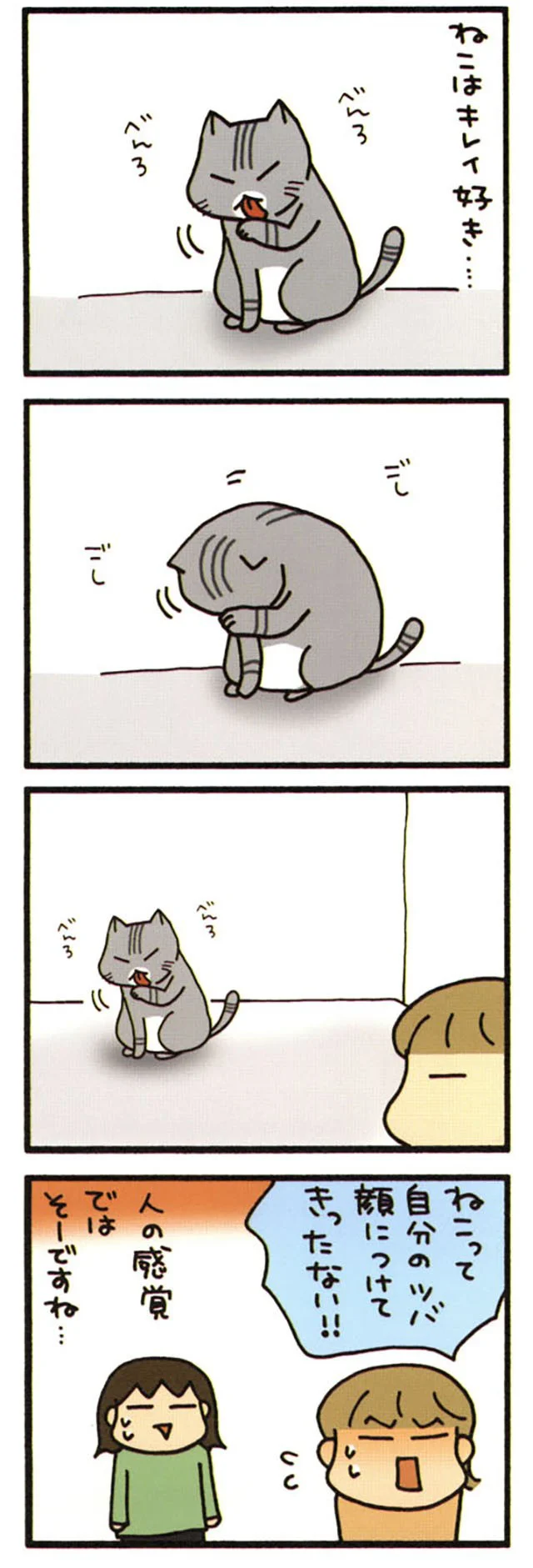 ネコの顔あらい