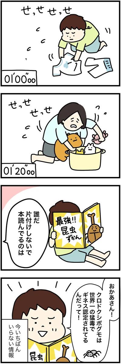 誰だ片付けしないで本読んでるのは