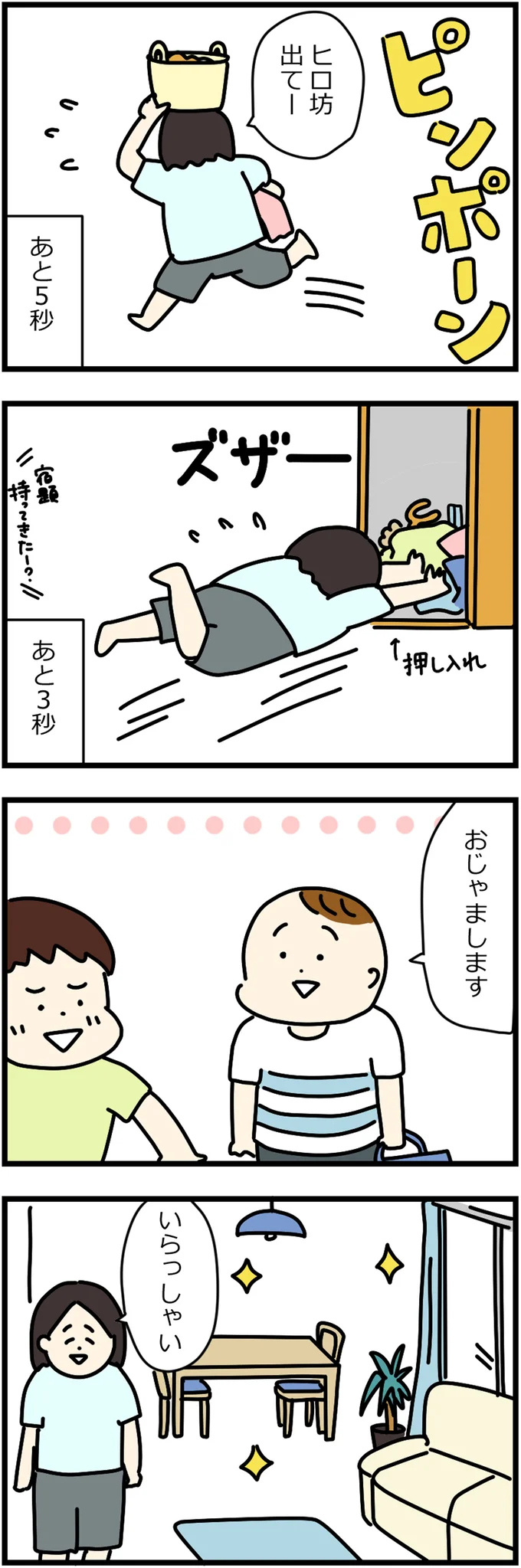 いらっしゃい