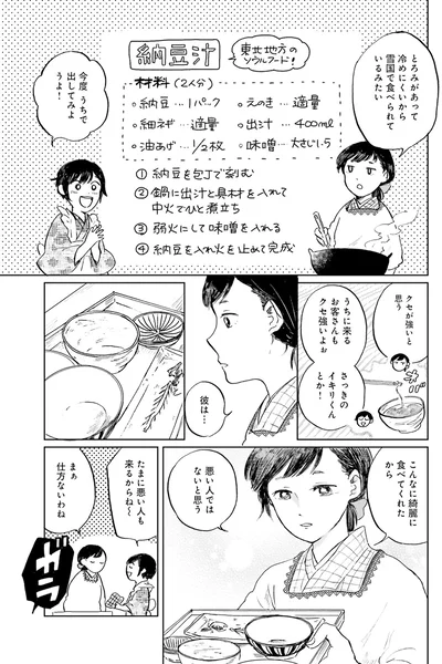 『29時の朝ごはん〜味噌汁屋あさげ〜』より