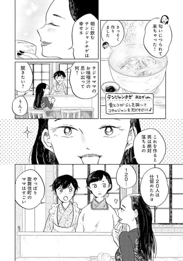 お味噌汁の思い出は?『29時の朝ごはん〜味噌汁屋あさげ〜』より