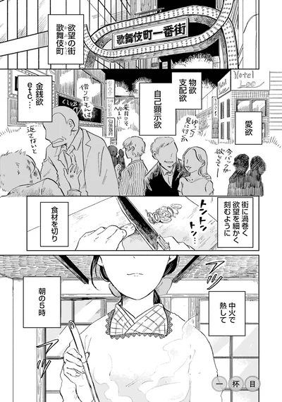  『29時の朝ごはん〜味噌汁屋あさげ〜』より
