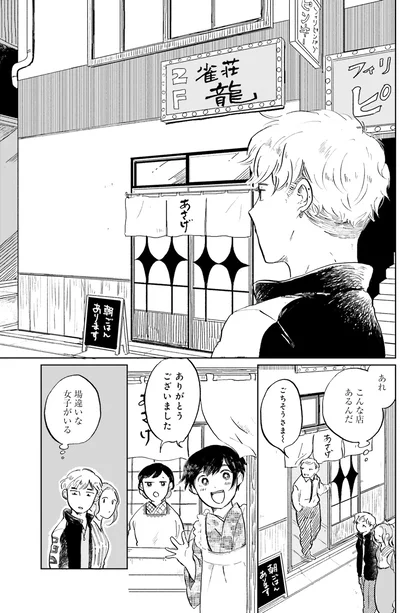  『29時の朝ごはん〜味噌汁屋あさげ〜』より