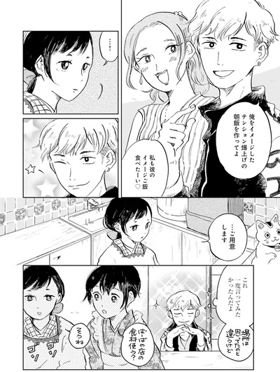  『29時の朝ごはん〜味噌汁屋あさげ〜』より