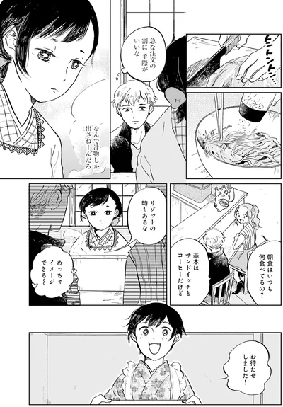  『29時の朝ごはん〜味噌汁屋あさげ〜』より