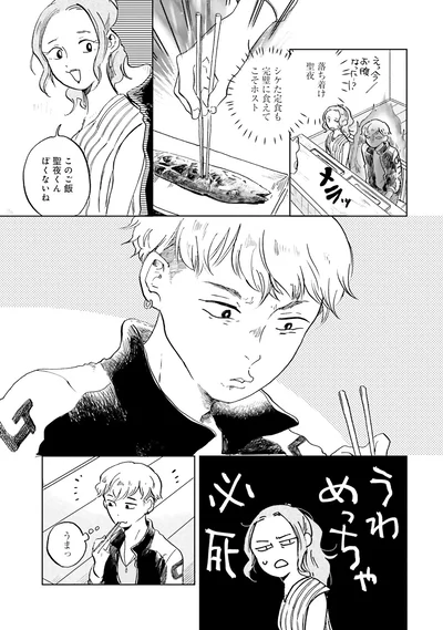  『29時の朝ごはん〜味噌汁屋あさげ〜』より