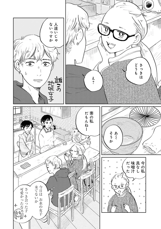 『29時の朝ごはん〜味噌汁屋あさげ〜』より