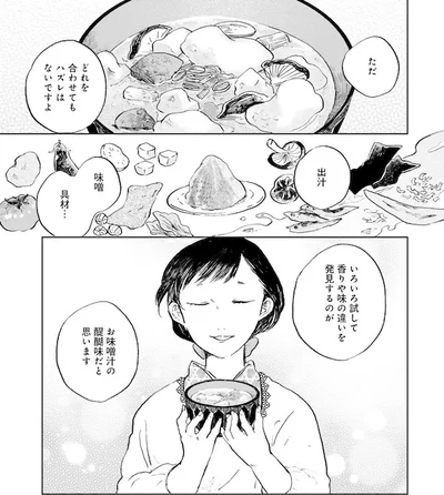 『29時の朝ごはん〜味噌汁屋あさげ〜』より