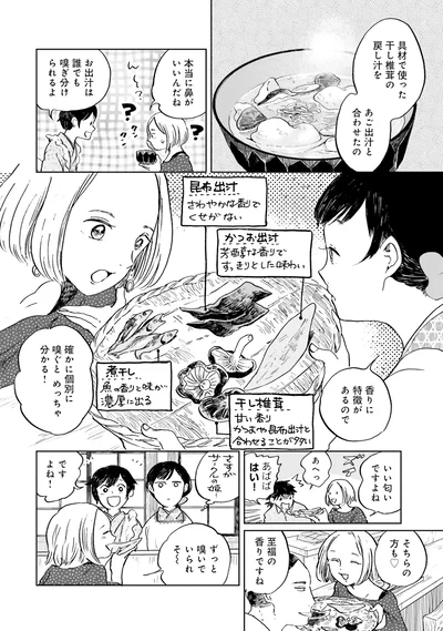  『29時の朝ごはん〜味噌汁屋あさげ〜』より