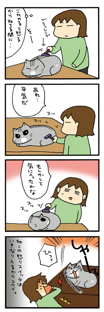 怒りマックスまったなし