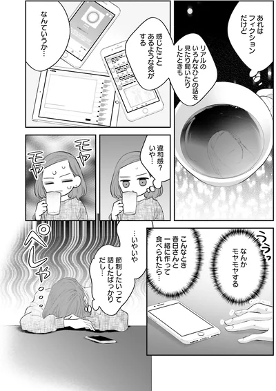 『作りたい女と食べたい女3』より