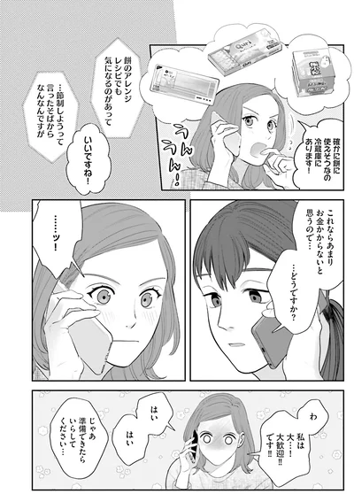 『作りたい女と食べたい女3』より