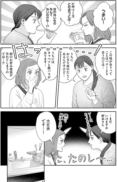 『作りたい女と食べたい女3』より