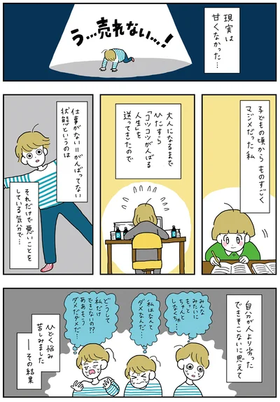 自分が人より劣っているように思えて