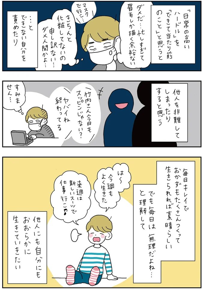 『がんばらなくても死なない』より