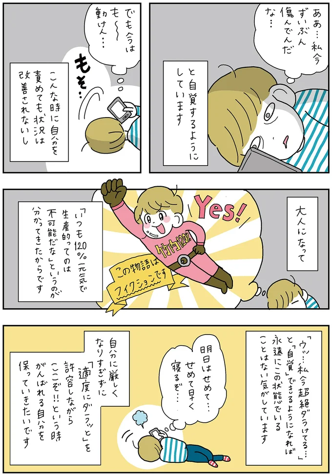『がんばらなくても死なない』より
