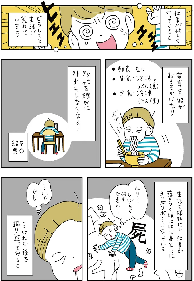 『がんばらなくても死なない』より