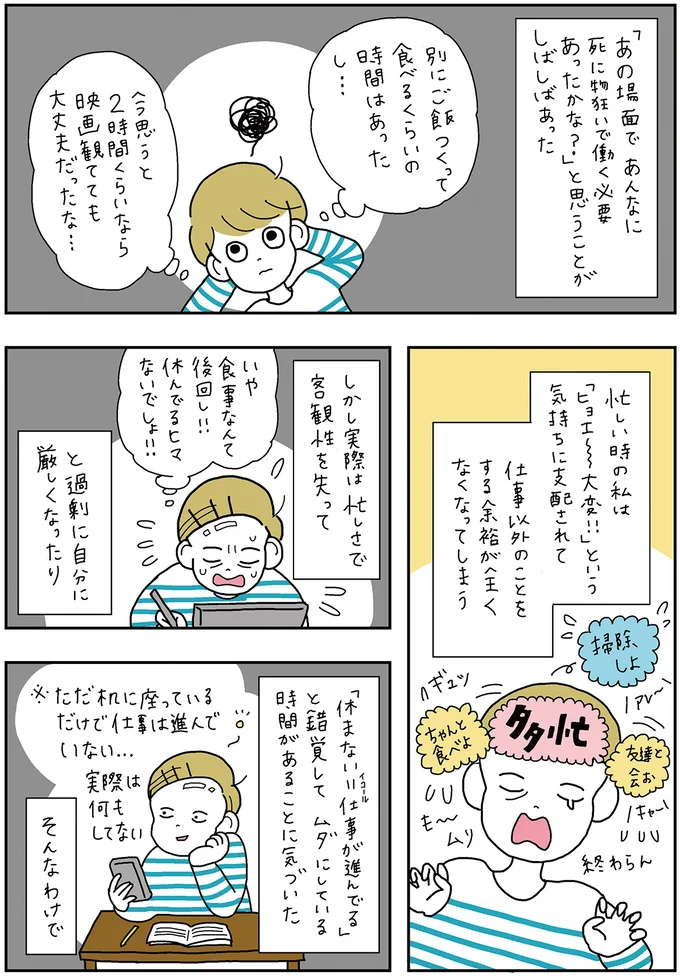 『がんばらなくても死なない』より