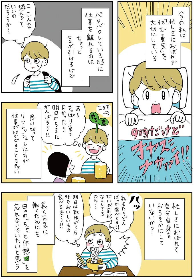 『がんばらなくても死なない』より