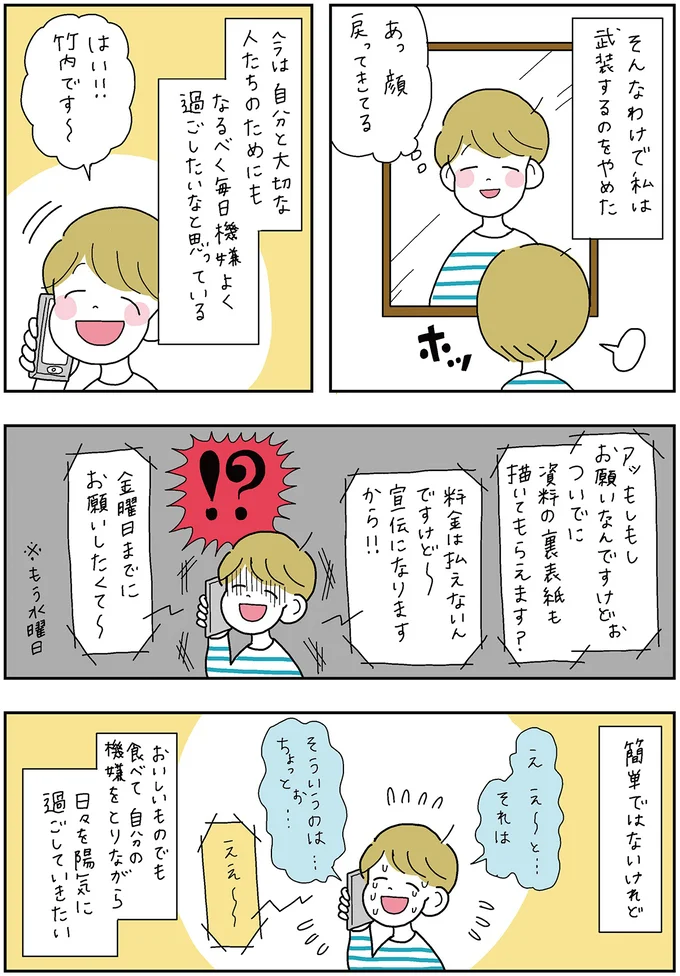 『がんばらなくても死なない』より