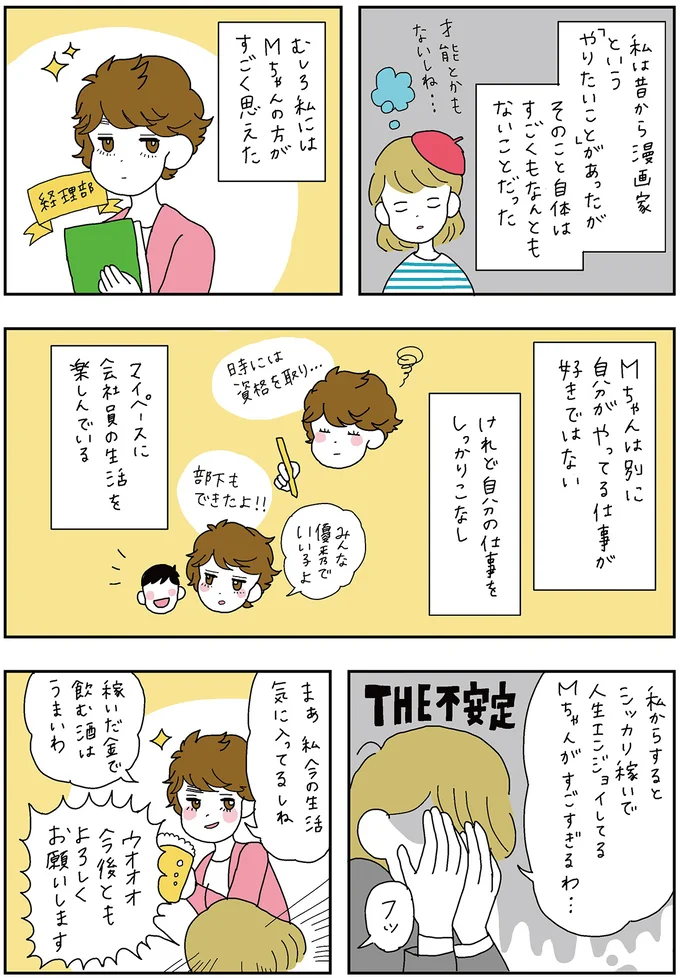 『がんばらなくても死なない』より