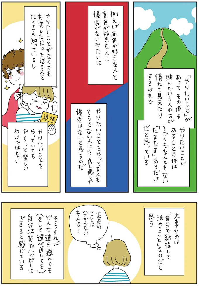 『がんばらなくても死なない』より