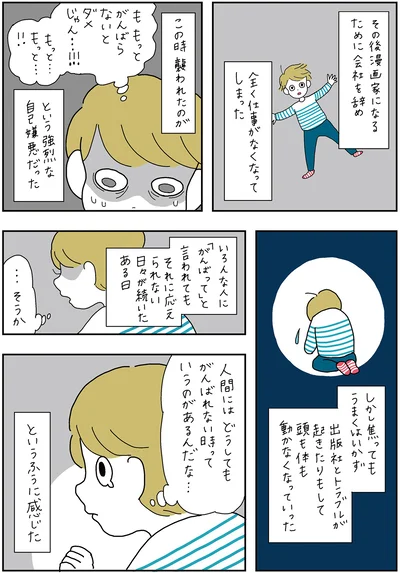 『がんばらなくても死なない』より