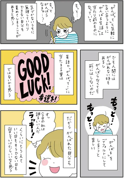 『がんばらなくても死なない』より